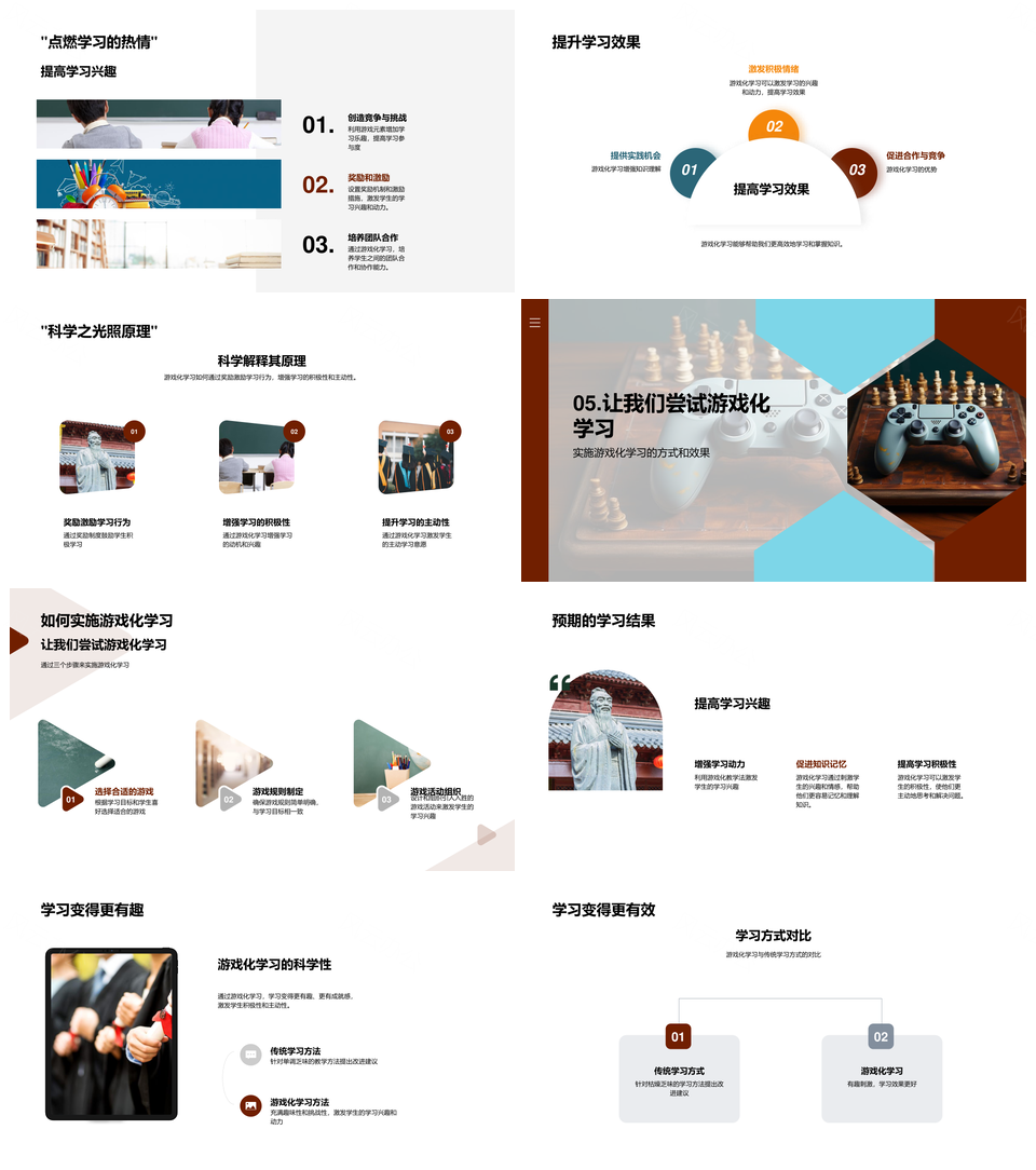 游戏化学习结合传统方法提升效果兴趣PPT模板