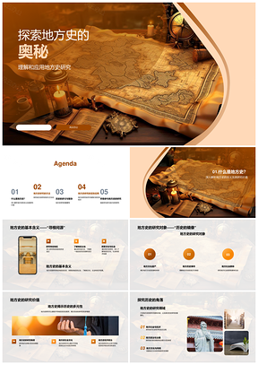 地方史多元复杂研究文献田野口述PPT模板