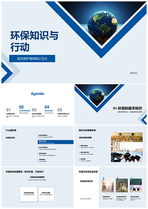 环保知识竞赛小卫士护地球节水减排PPT模板