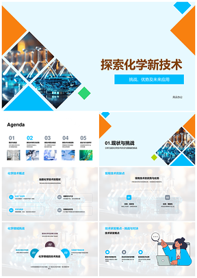 化学新技术药物研发应用与市场分析PPT模板
