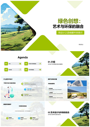 艺术设计师本科环保教育可回收材料活动PPT模板