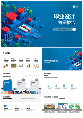 2025毕业设计答辩理论与实践创新案例分析研究PPT模板