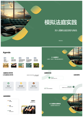 模拟法庭法官律师当事人立案开庭程序实践PPT模板