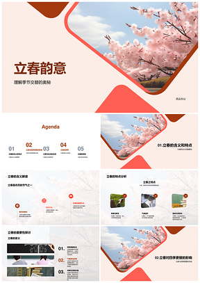 立春农耕季变樱绽春意PPT模板