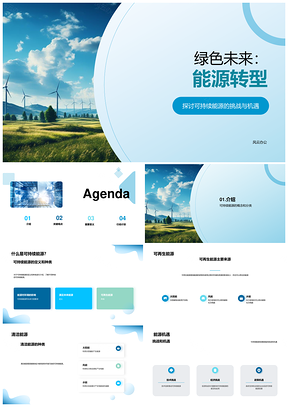 绿色能源转型驱动经济就业增长PPT模板