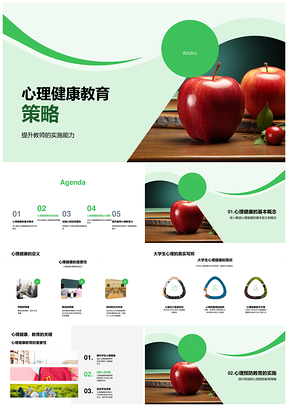 黑板上的心理健康定义与教育策略PPT模板