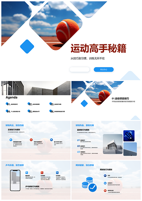 大学运动技巧足球篮球训练秘籍PPT模板