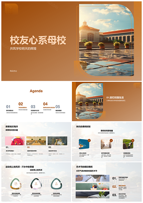 校友心系母校发展建设教学科研硬件建筑PPT模板