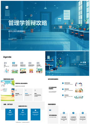 管理学答辩研究过程数据解析与方法PPT模板