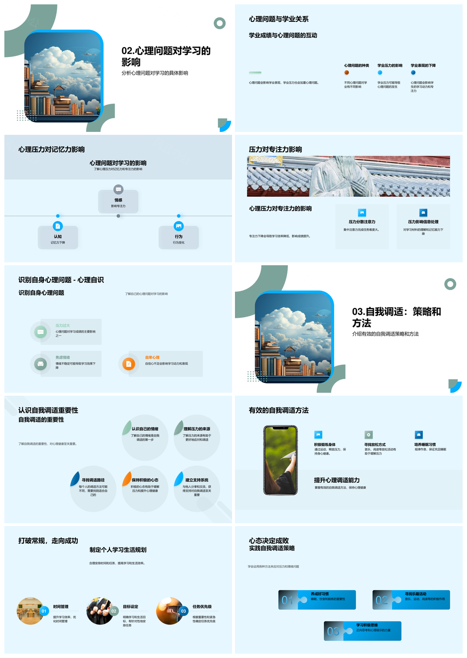 高三学生心理调适助力学业成长PPT模板