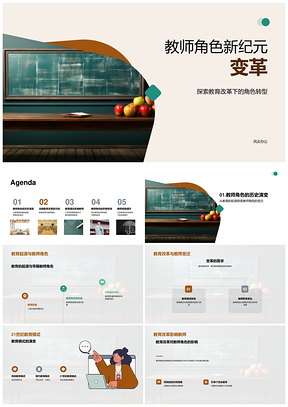 教师角色转型驱动21世纪教育革新PPT模板