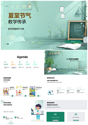 2025夏至传统文化教学传承天文习俗故事PPT模板