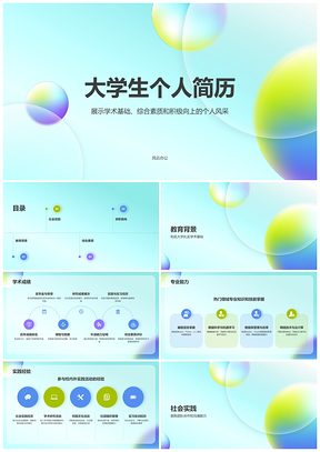 职场新人简历个人优势展示交流应聘PPT模板