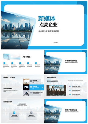 新媒体赋能企业产品服务共创共享多维场景案例PPT模板