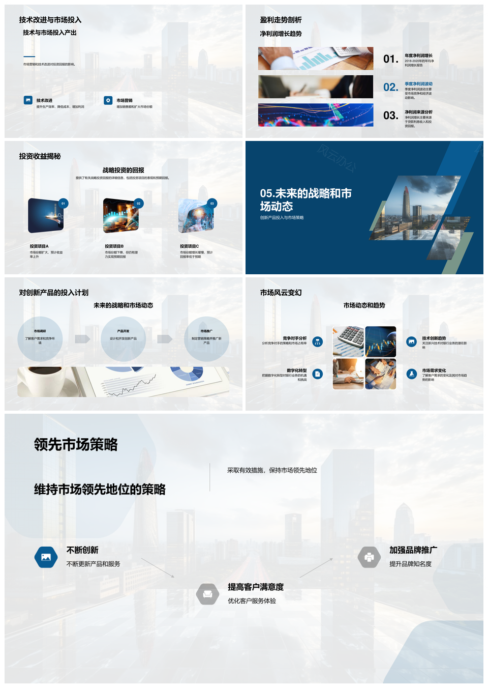 银行业绩收益支出结构及行业经济动向分析PPT模板