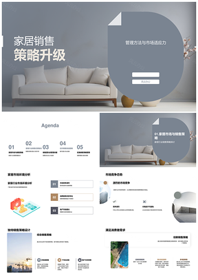 家居销售策略优化竞争需求团队管理目标服务评估PPT模板