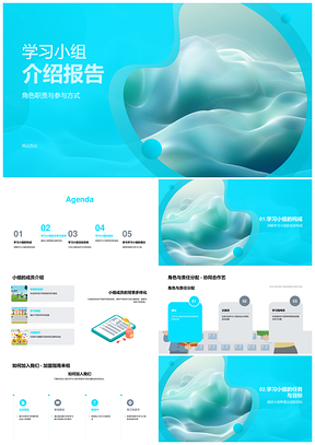 学习小组成员职责参与方式目标运作PPT模板