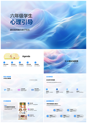 六年级学生学习压力来源与心理引导PPT模板