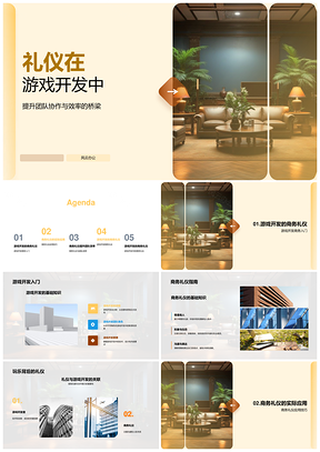 游戏开发商务礼仪与高效团队协作PPT模板