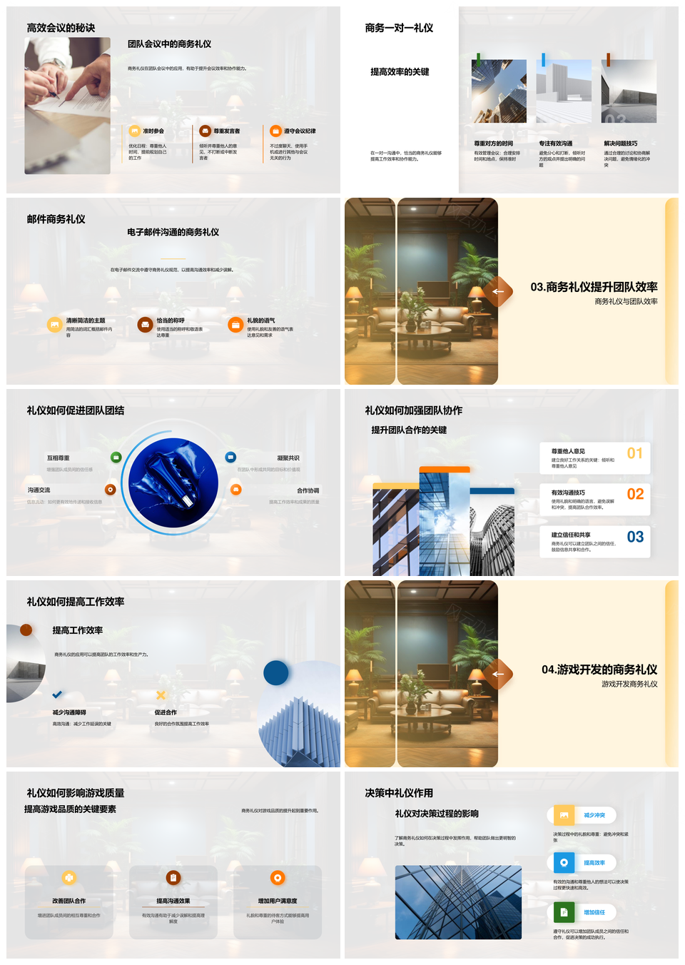 游戏开发商务礼仪与高效团队协作PPT模板