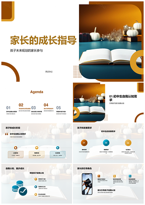 家长成长指导孩子未来学业职业规划PPT模板
