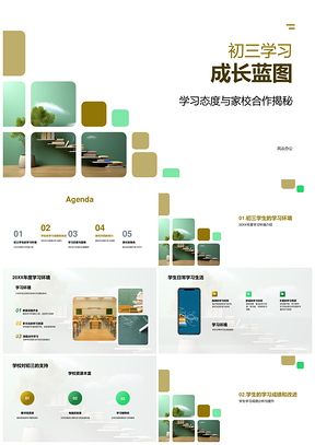 2025初三家校合作优化学习环境提升成绩成长蓝图PPT模板