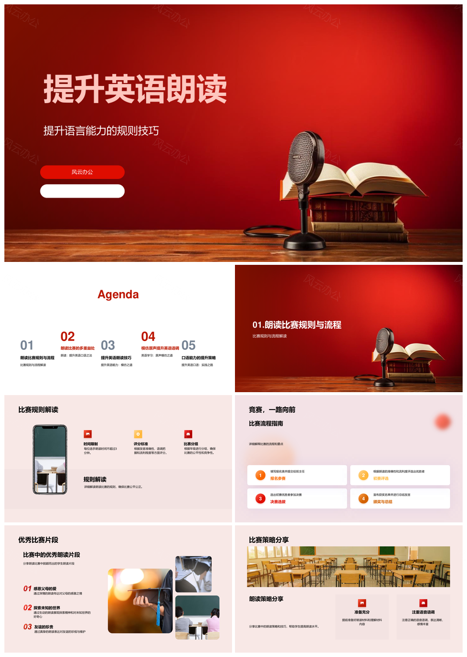 英语朗读赛发音语感规则技巧提升PPT模板