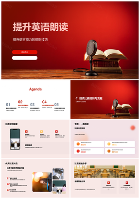 英语朗读赛发音语感规则技巧提升PPT模板