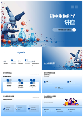 初中生物物种多样性与分类细胞讲座PPT模板