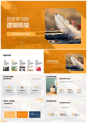 历史学习逻辑框架古代卷轴探秘PPT模板