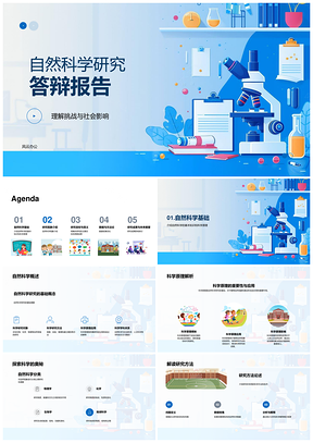 2025自然科学原理现象研究方法背景目标成果答辩PPT模板