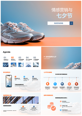 运动品牌七夕爱情主题跑鞋情感营销PPT模板