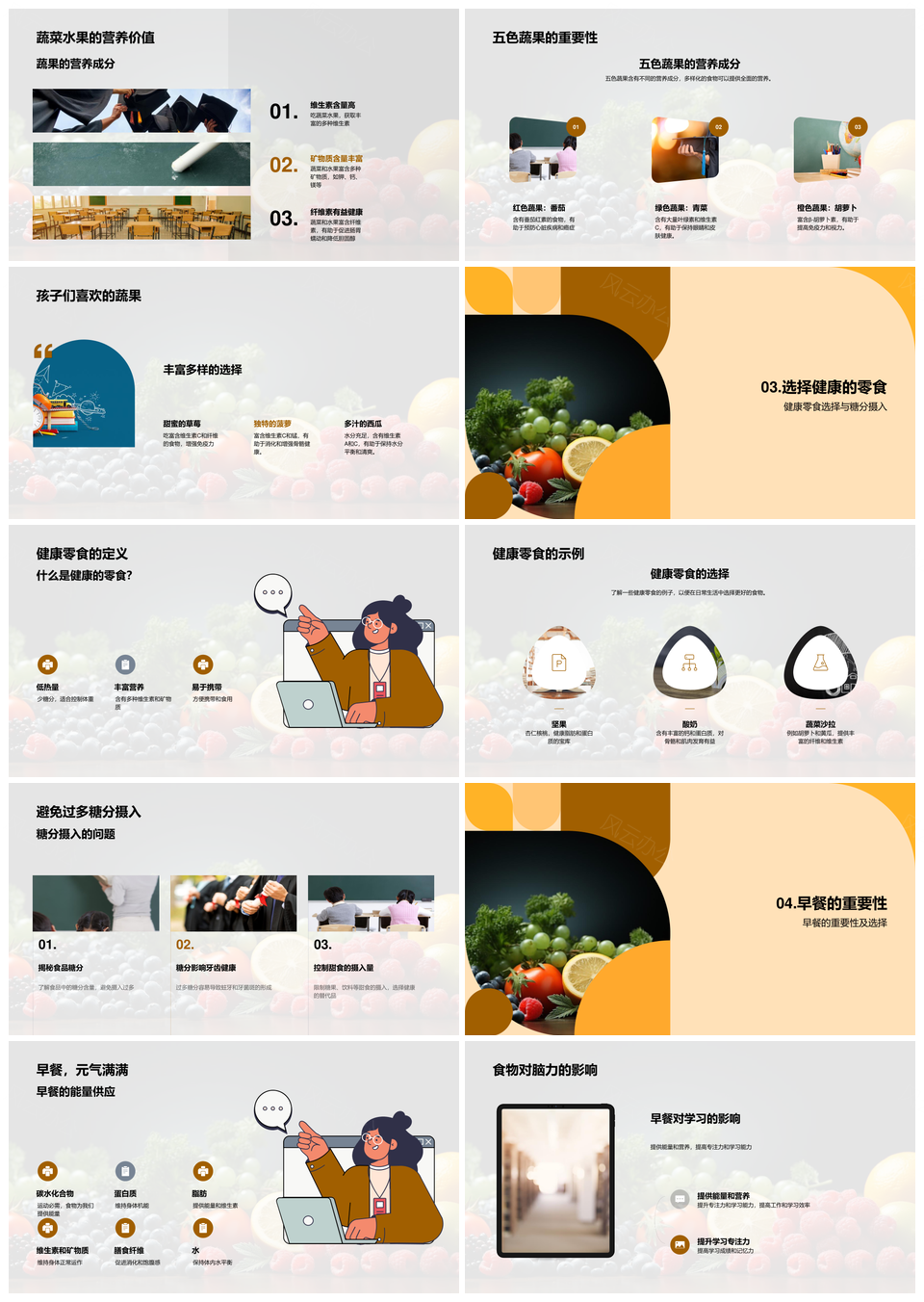 2025营养之道均衡健康饮食餐桌蔬果零食控糖PPT模板