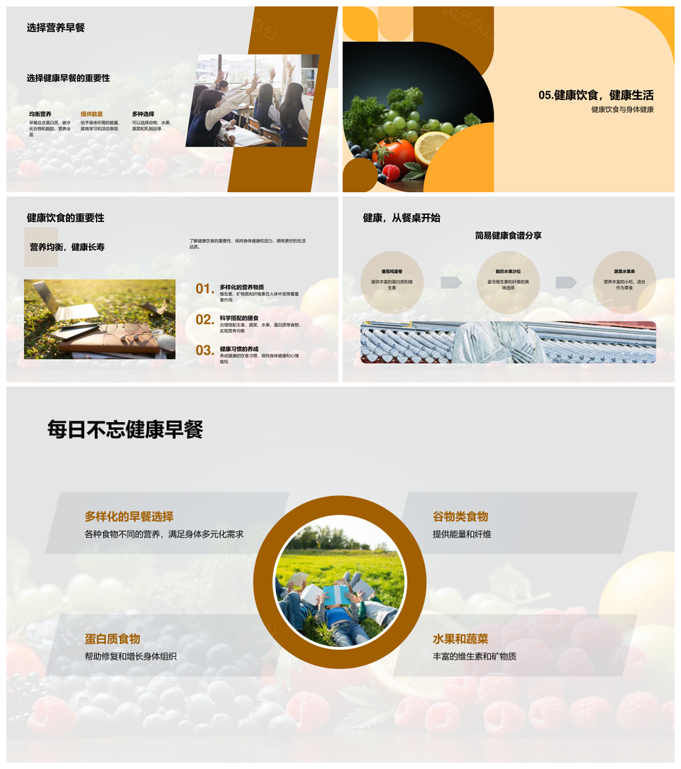 2025营养之道均衡健康饮食餐桌蔬果零食控糖PPT模板