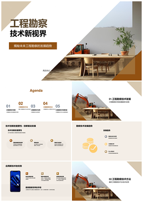 2025工程勘察技术创新发展趋势与优势实践PPT模板