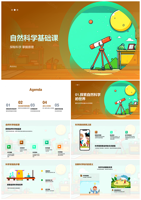 自然科学基础课原理实验光合创新解题PPT模板