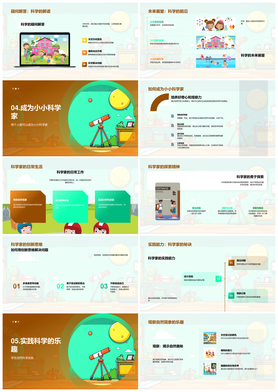 自然科学基础课原理实验光合创新解题PPT模板