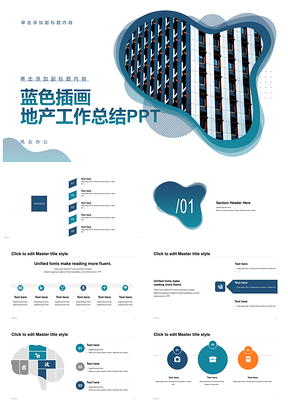 地产保险建筑银行商务计划总结报告汇报PPT模板