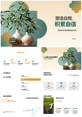 小学生自我塑造自信培养情绪特长PPT模板