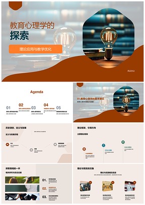 教育心理学理论应用与教学优化发展PPT模板