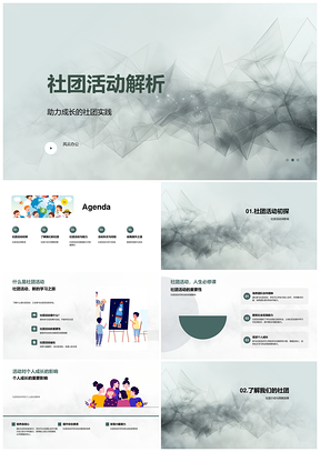 社团活动实践教育助力成长协作发展PPT模板