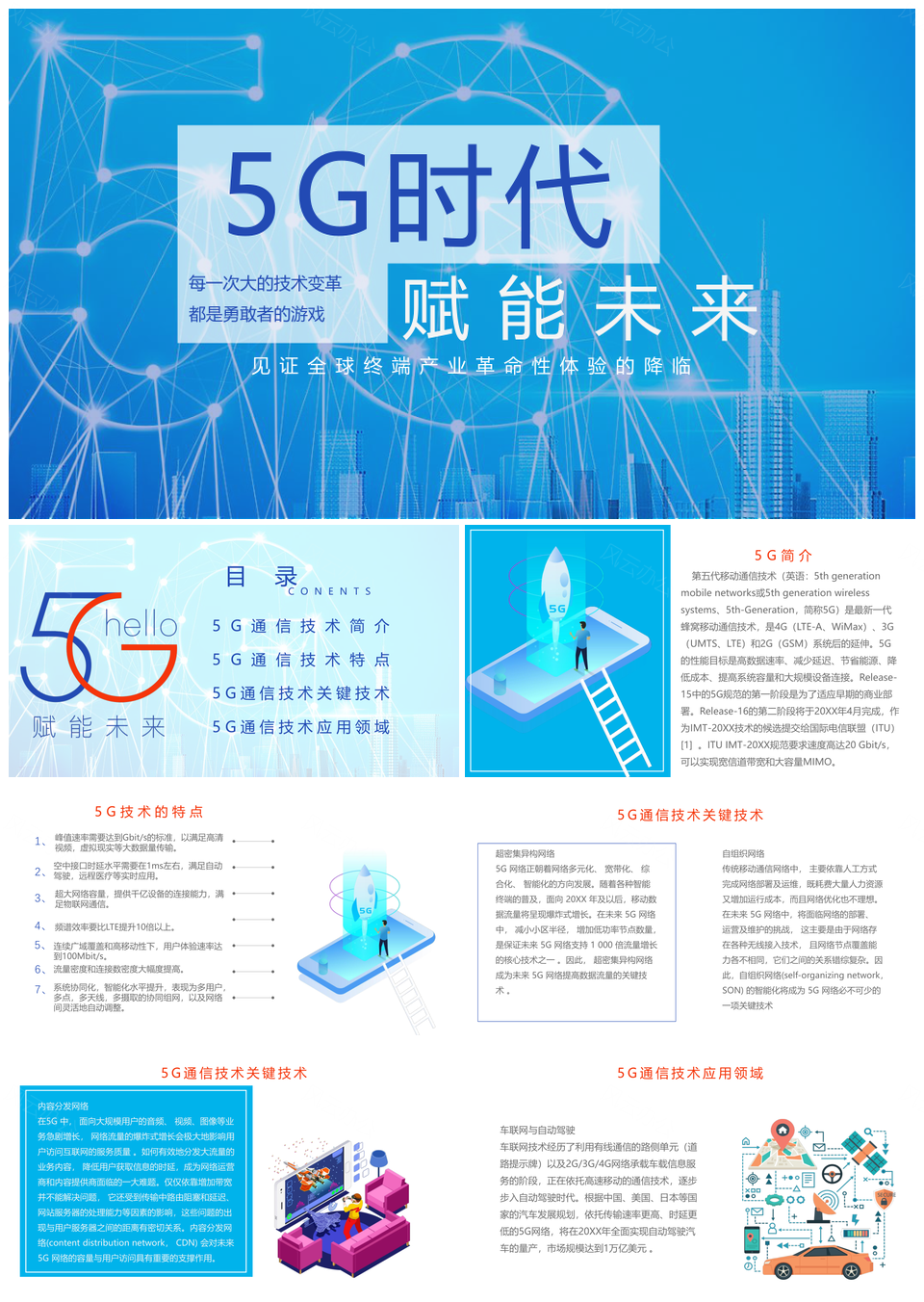 5G高速网络科技赋能未来时代PPT模板