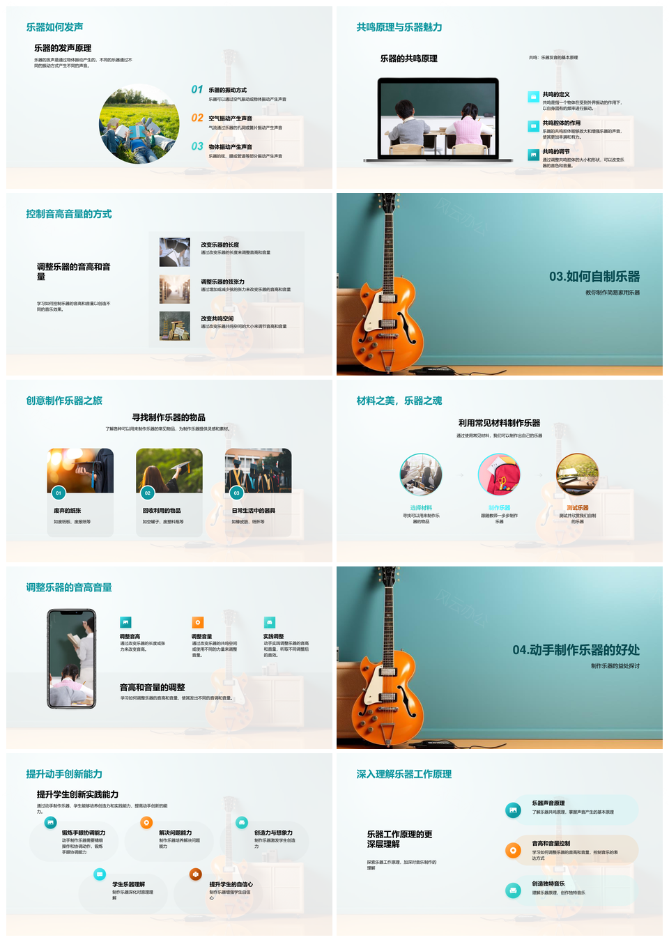 2025乐器DIY制作与发声共鸣教育探索PPT模板