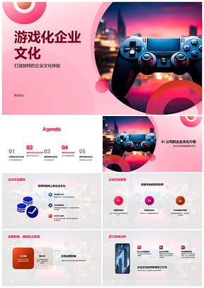 游戏化企业文化设计提升玩家忠诚体验PPT模板