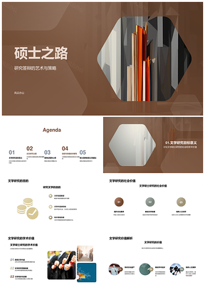 硕士研究答辩艺术策略与价值选择