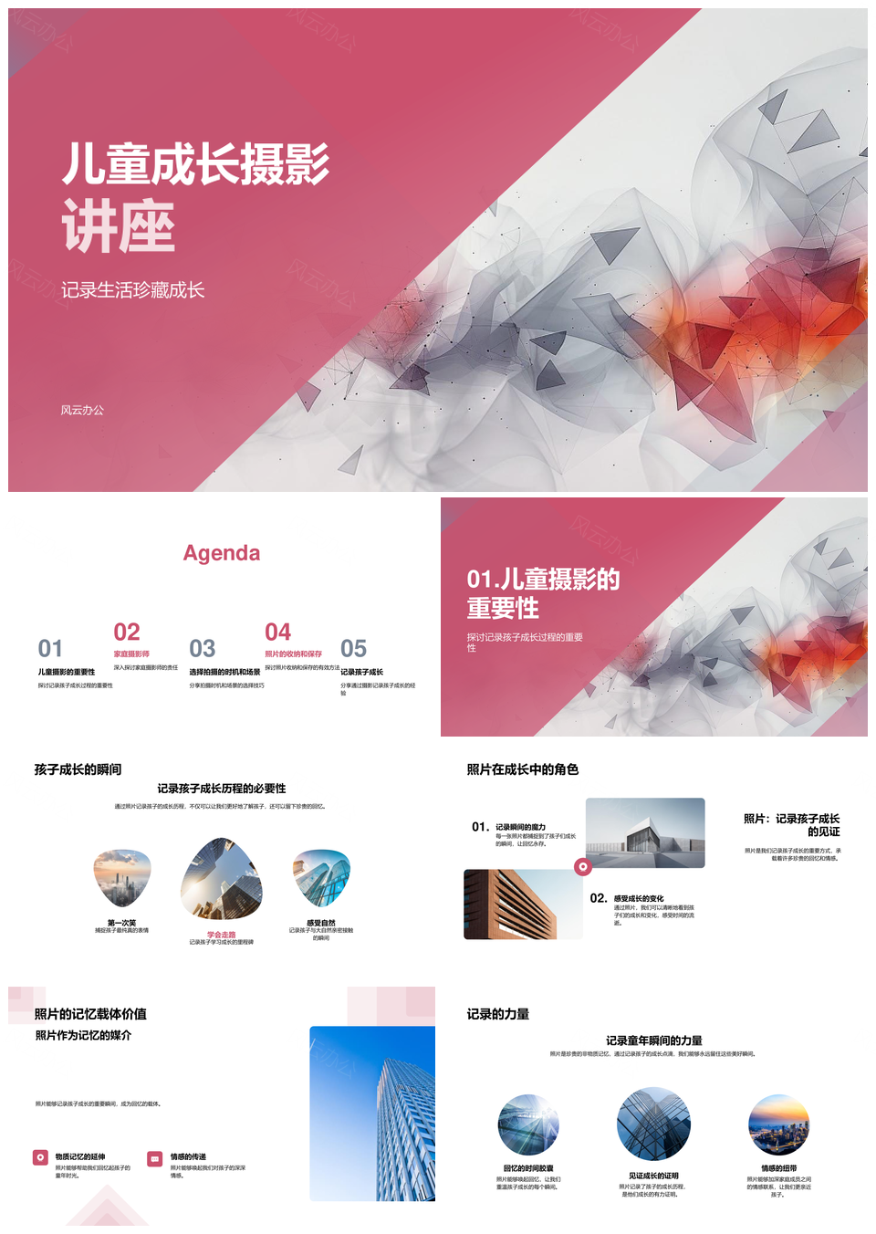 儿童成长摄影家长聚会记录珍藏家庭数字化讲座PPT模板