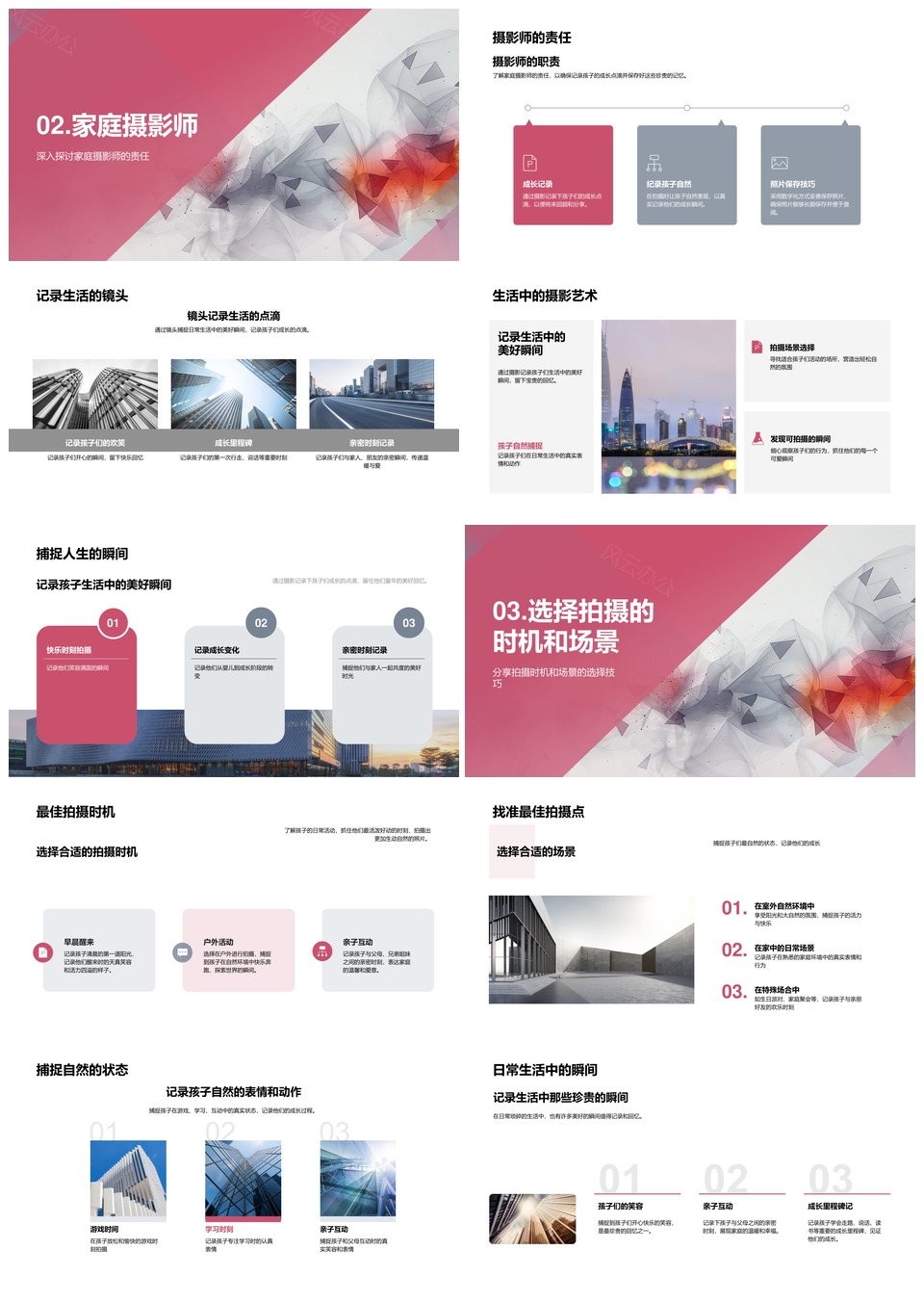 儿童成长摄影家长聚会记录珍藏家庭数字化讲座PPT模板