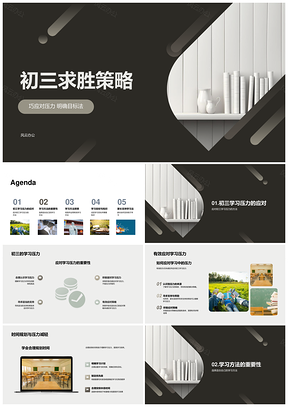 初三高效学习压力应对家长助力目标规划PPT模板