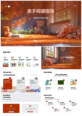 科学亲子阅读培养习惯促进情感认知发展PPT模板