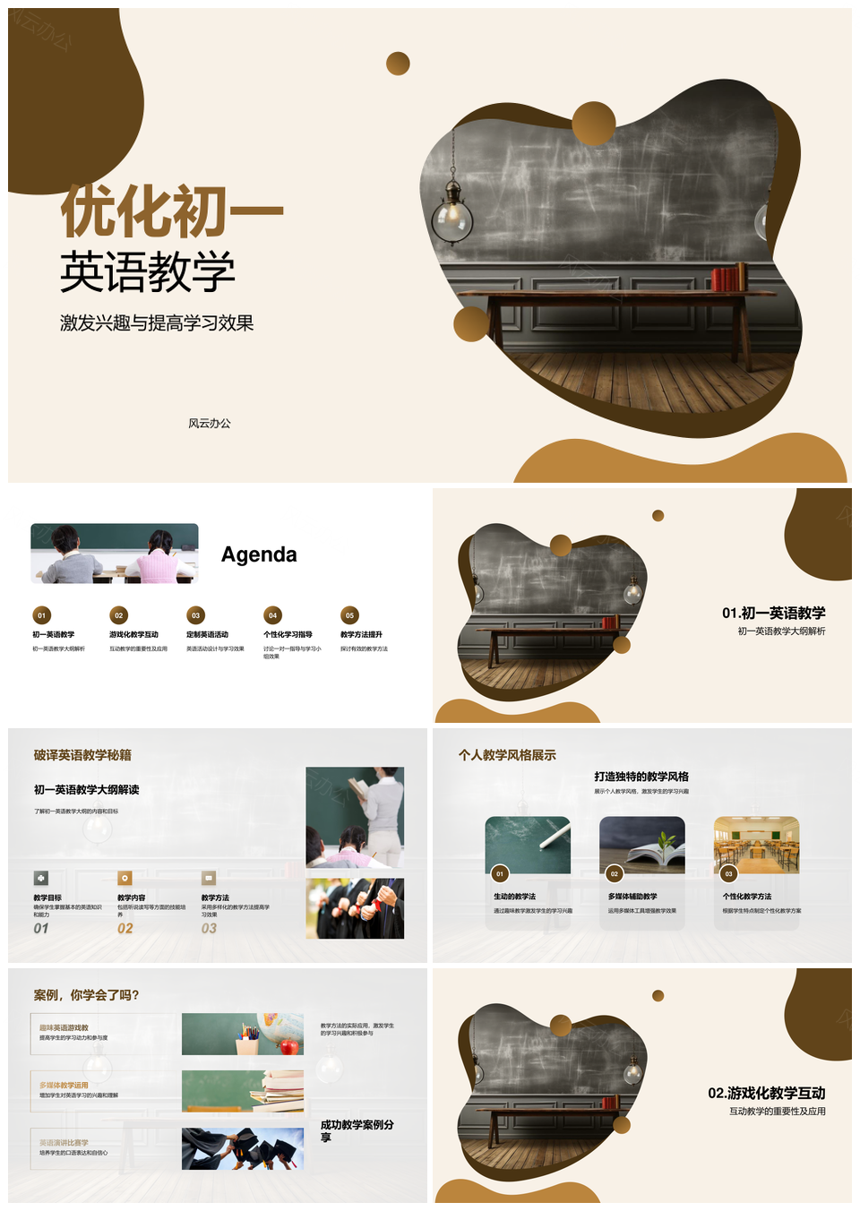 初一英语依纲游戏互动激趣教学法创新PPT模板